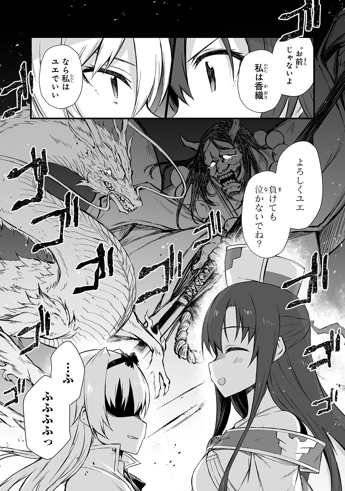 ありふれた職業で世界最強 第48話 - 6