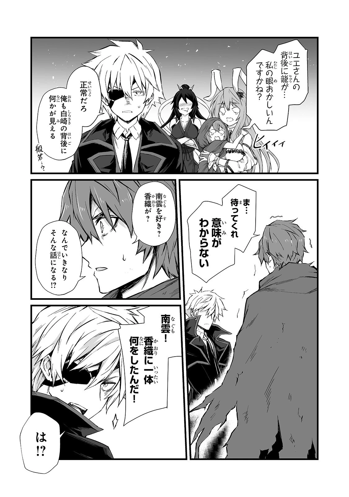 ありふれた職業で世界最強 第48話 - 7