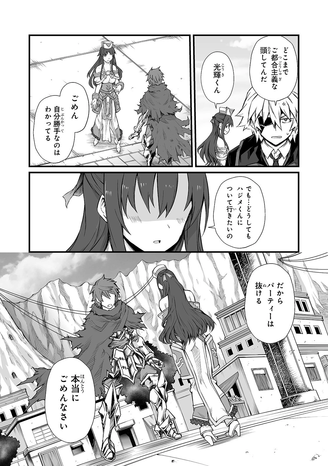 ありふれた職業で世界最強 第48話 - 8