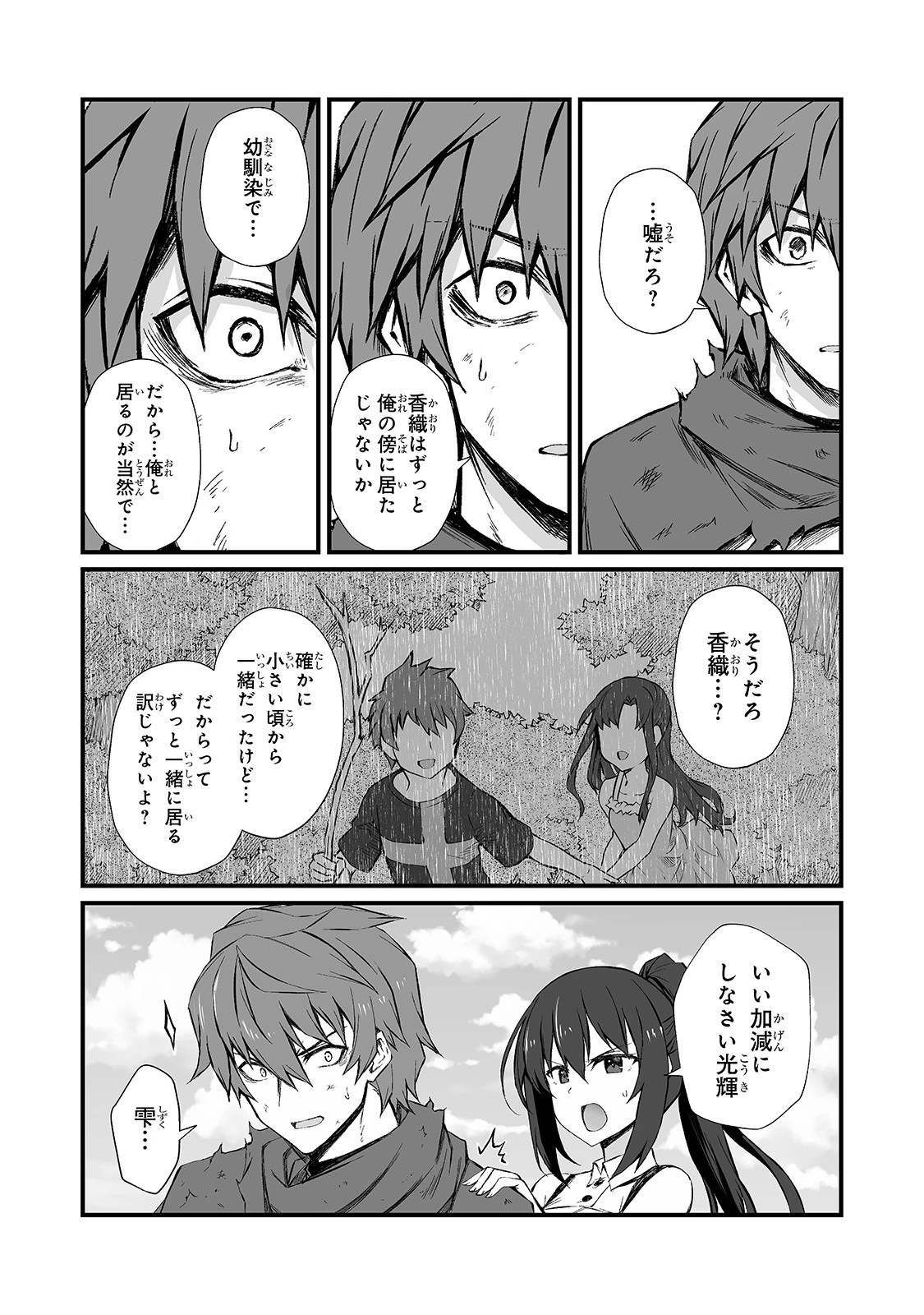 ありふれた職業で世界最強 第48話 - 9