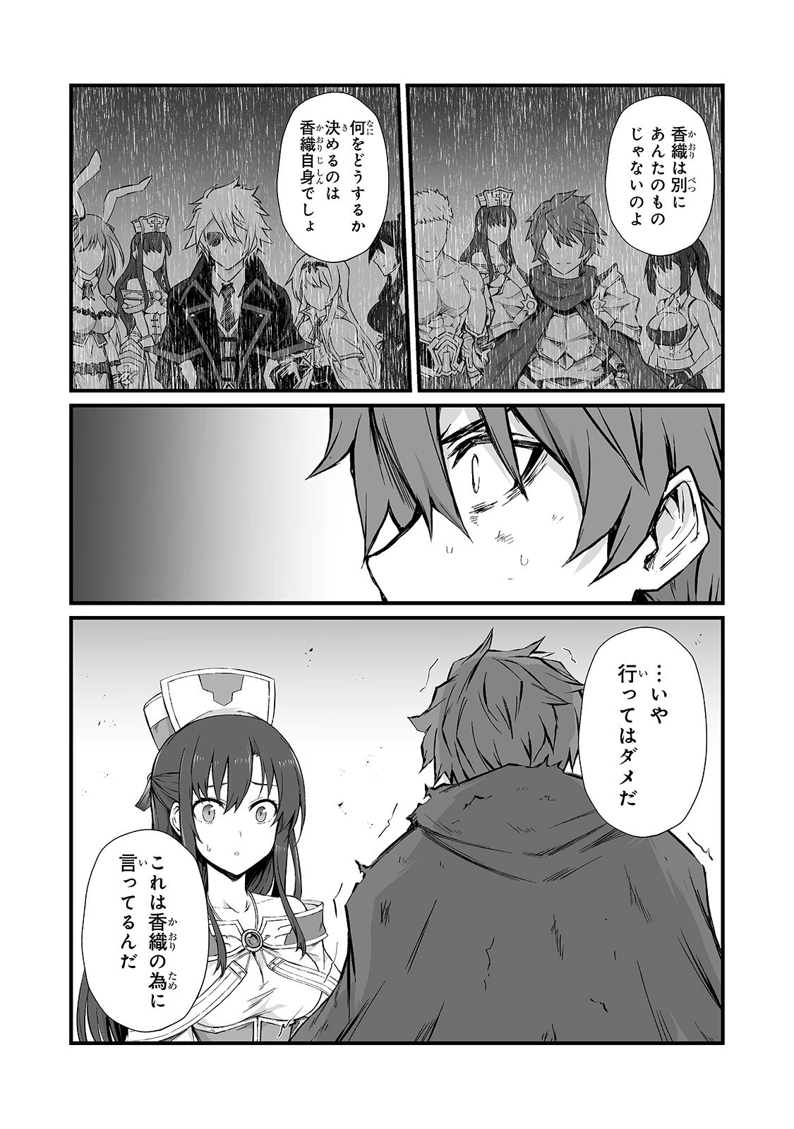 ありふれた職業で世界最強 第48話 - 10