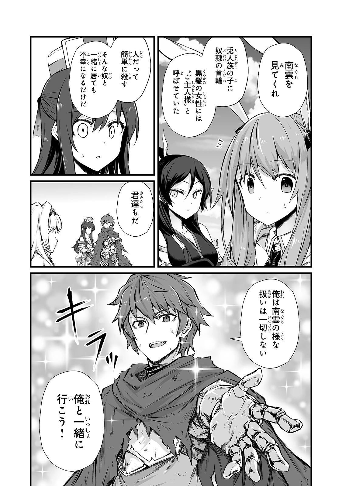 ありふれた職業で世界最強 第48話 - 11