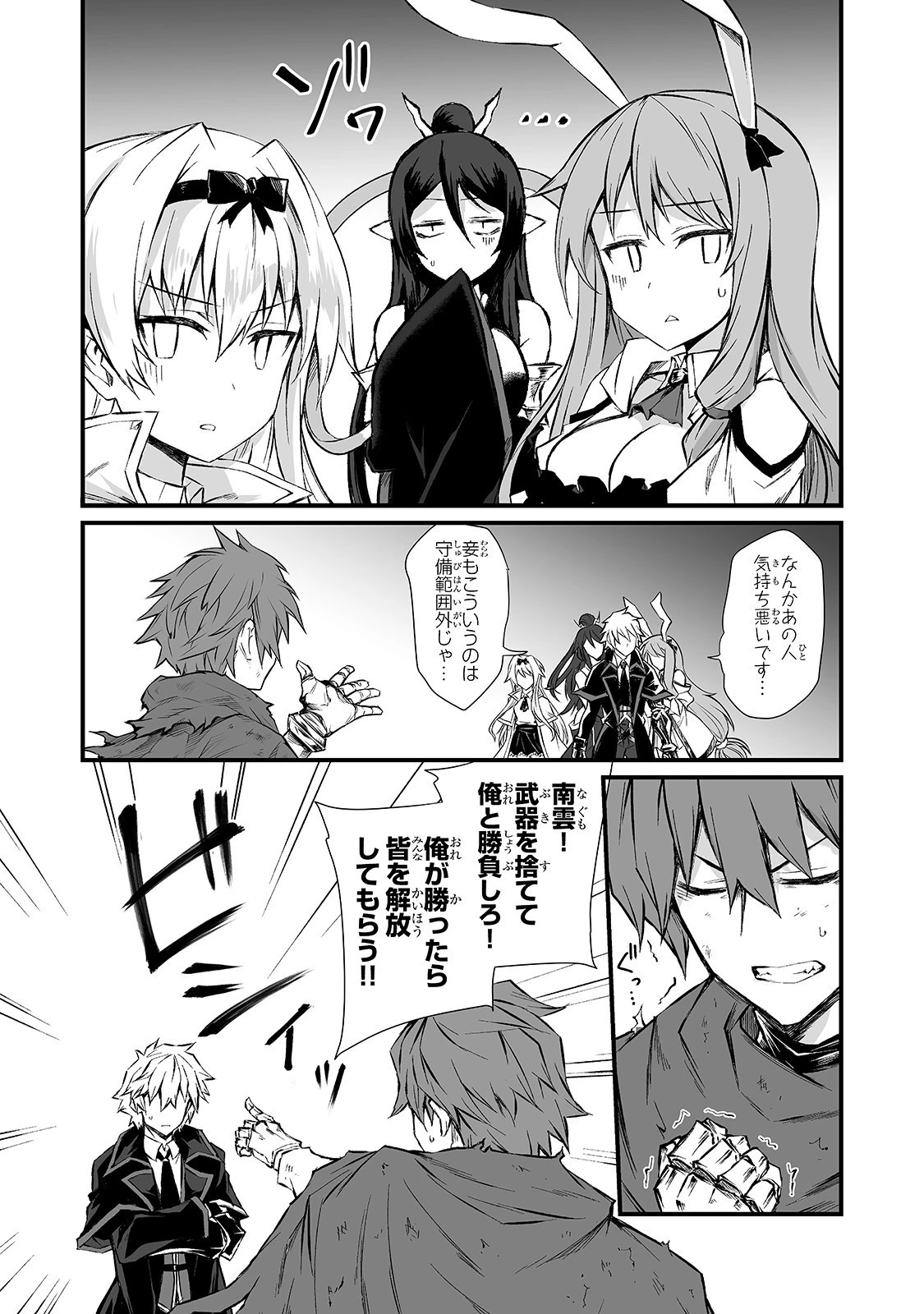 ありふれた職業で世界最強 第48話 - 12