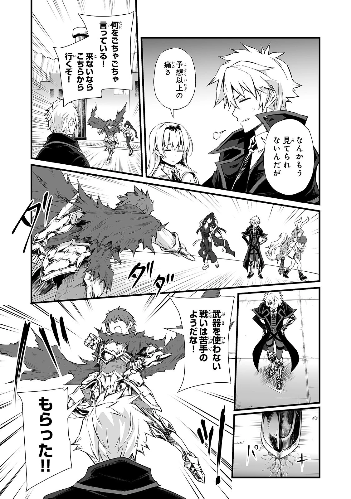 ありふれた職業で世界最強 第48話 - 13