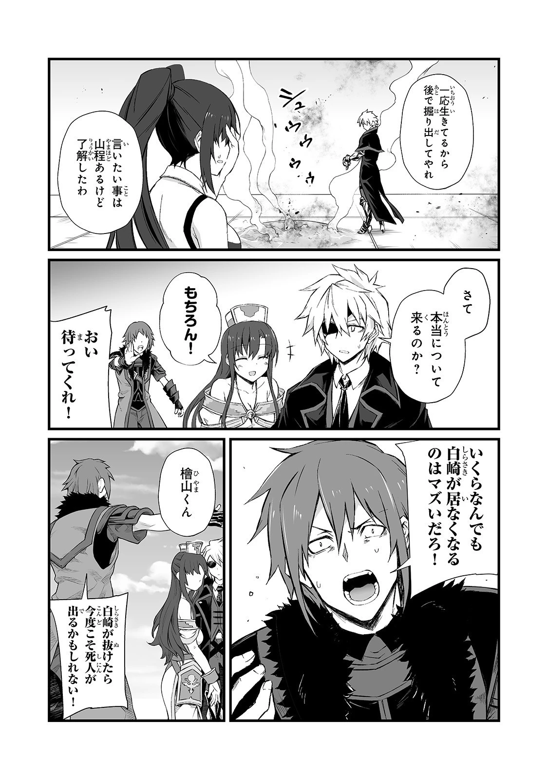 ありふれた職業で世界最強 第48話 - 15