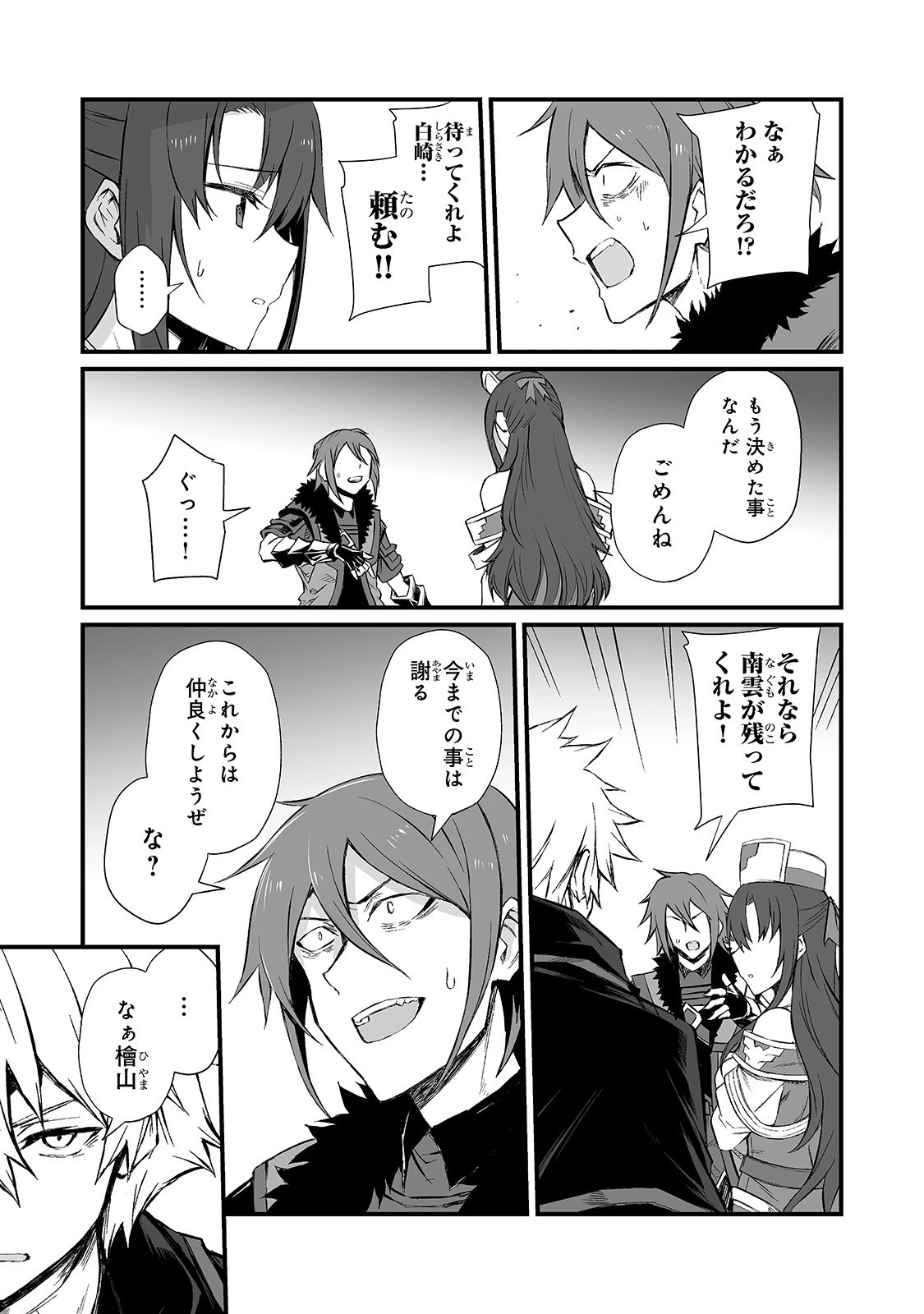 ありふれた職業で世界最強 第48話 - 16