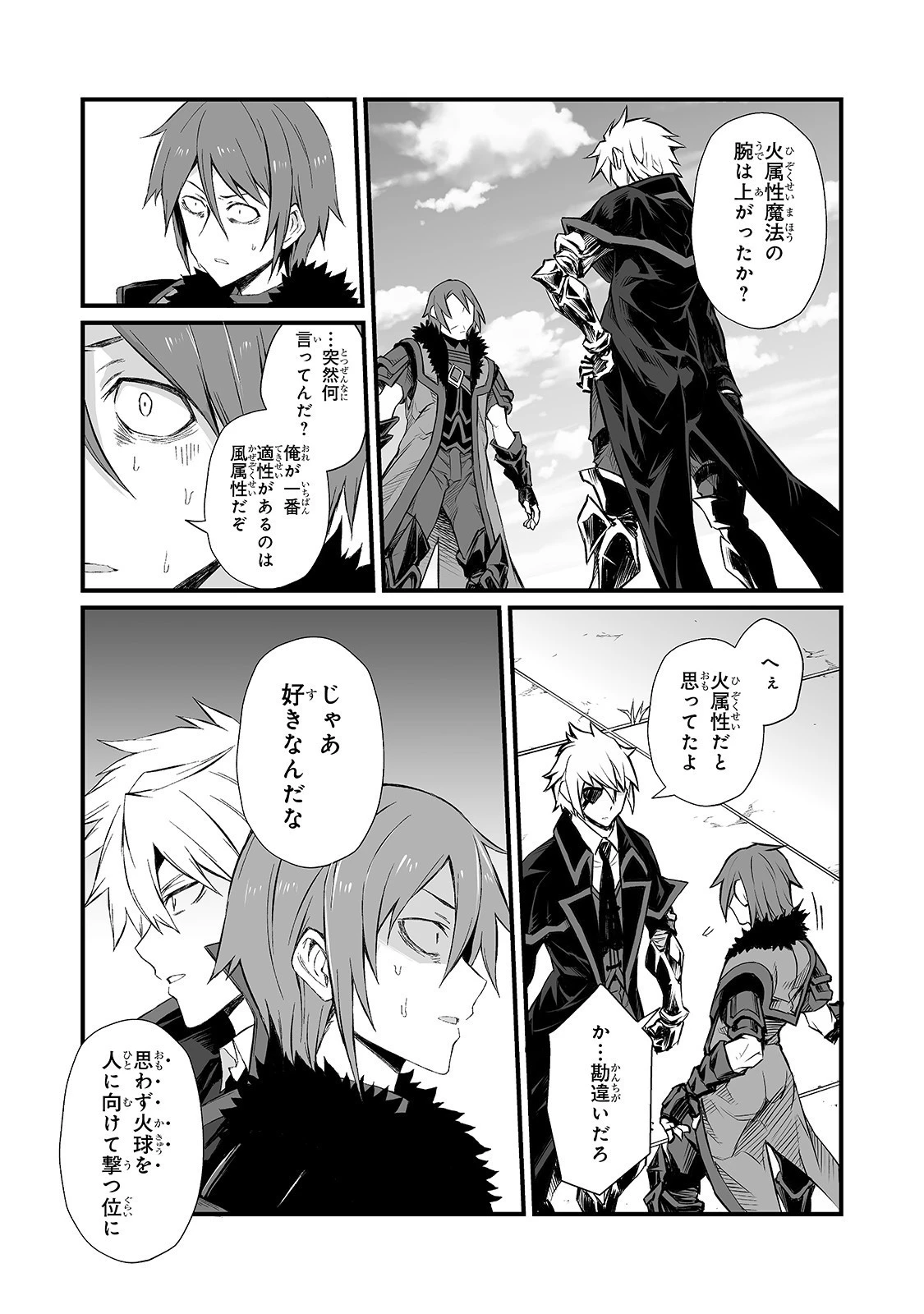 ありふれた職業で世界最強 第48話 - 17