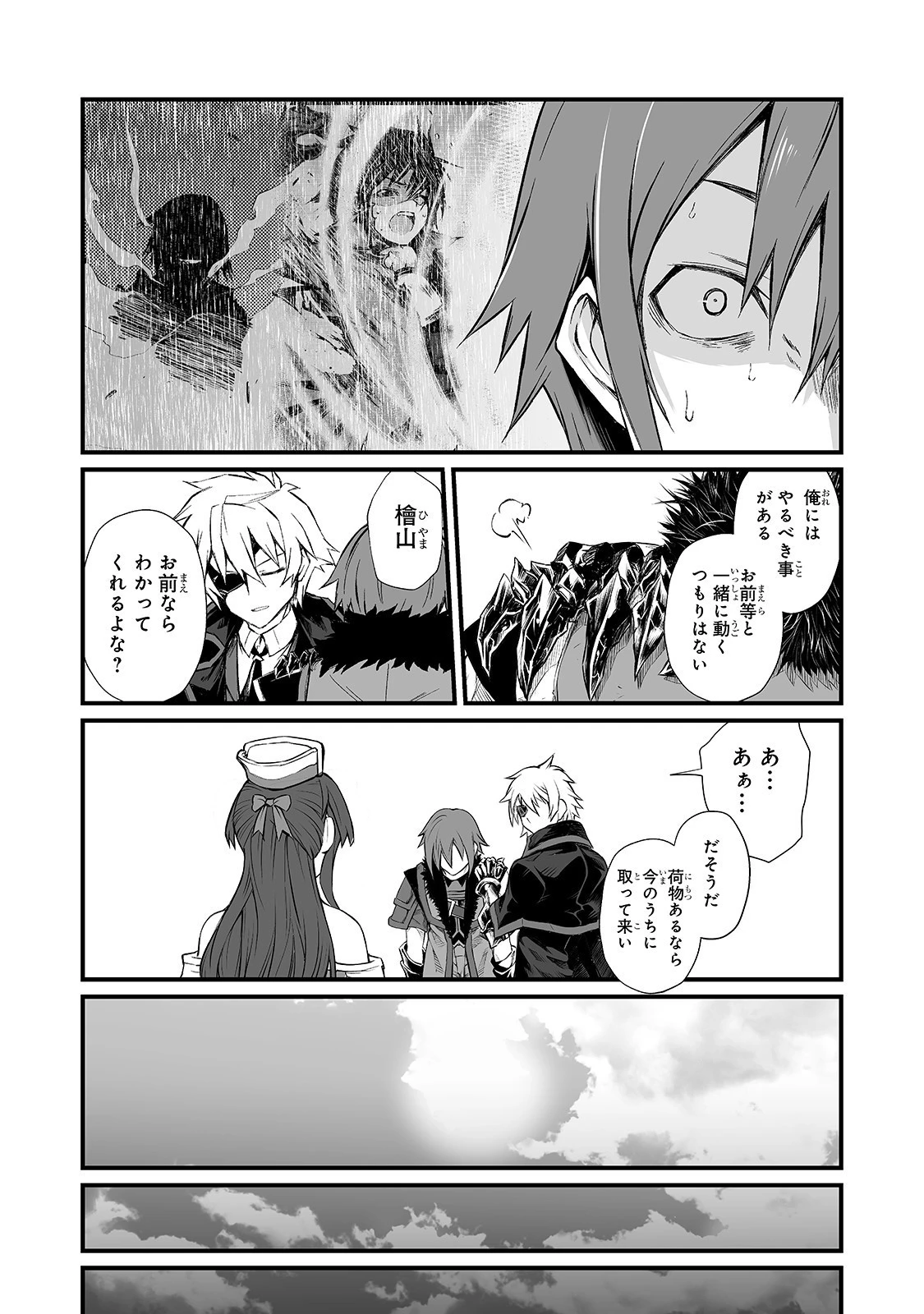 ありふれた職業で世界最強 第48話 - 18