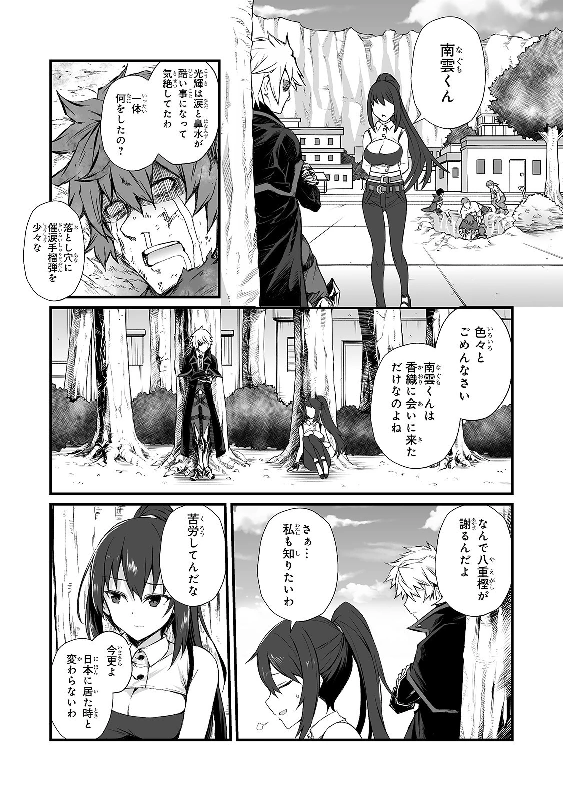 ありふれた職業で世界最強 第48話 - 19