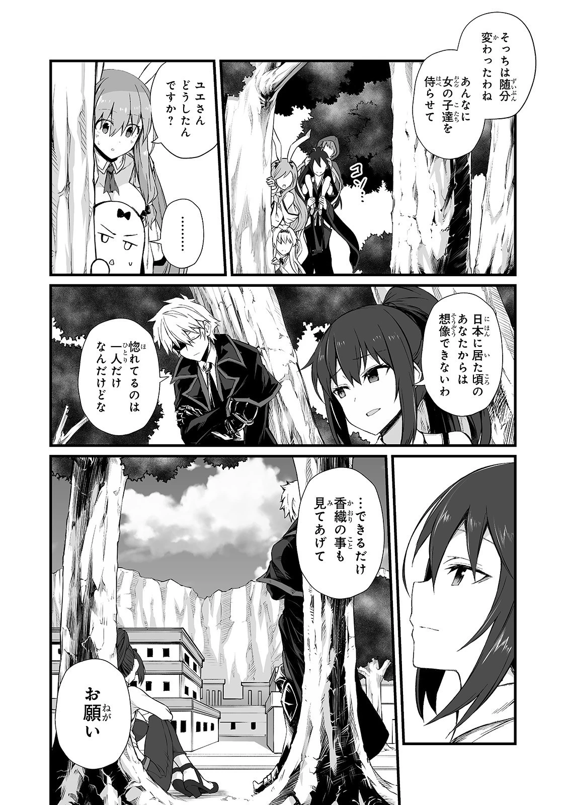 ありふれた職業で世界最強 第48話 - 20