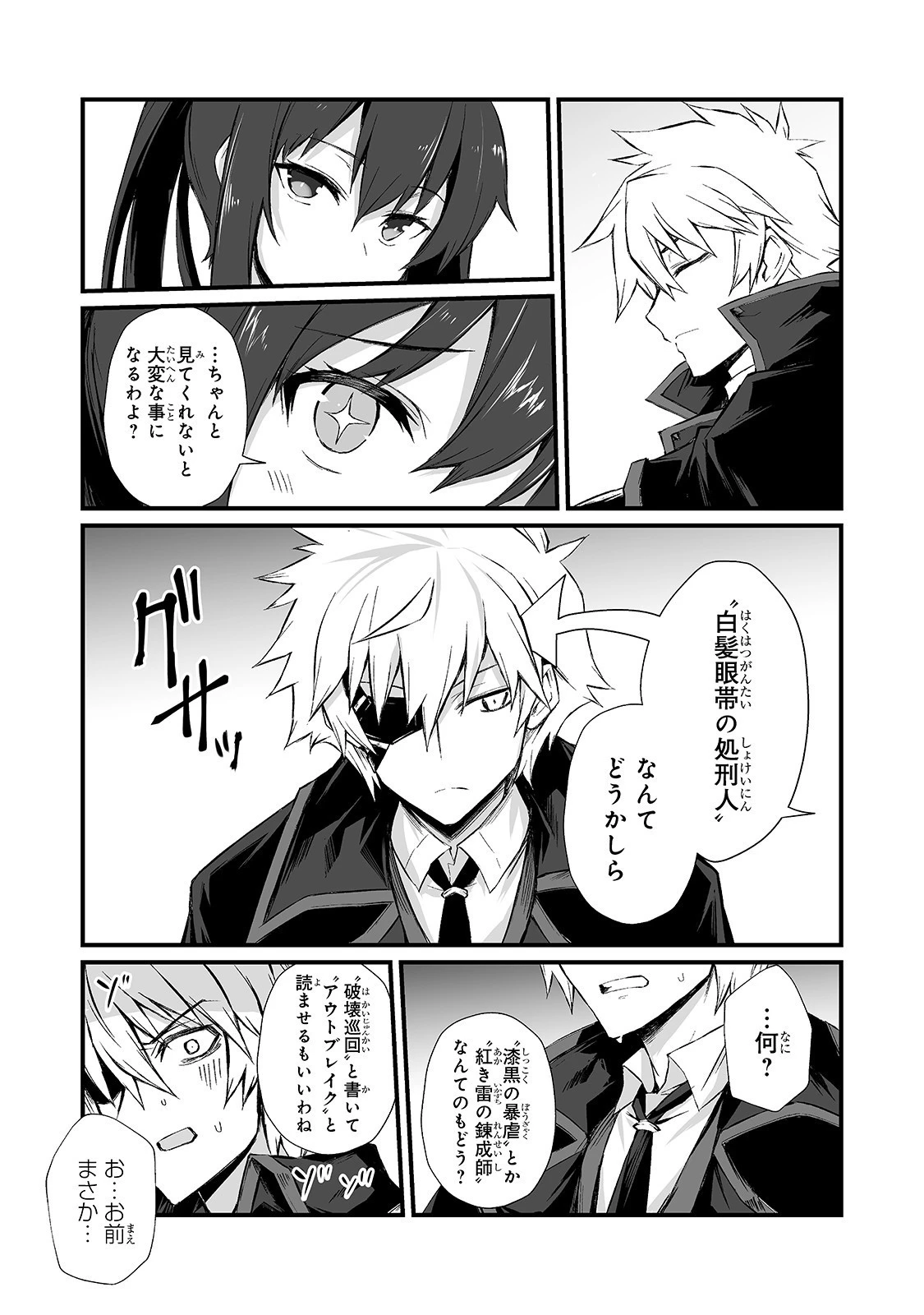 ありふれた職業で世界最強 第48話 - 21