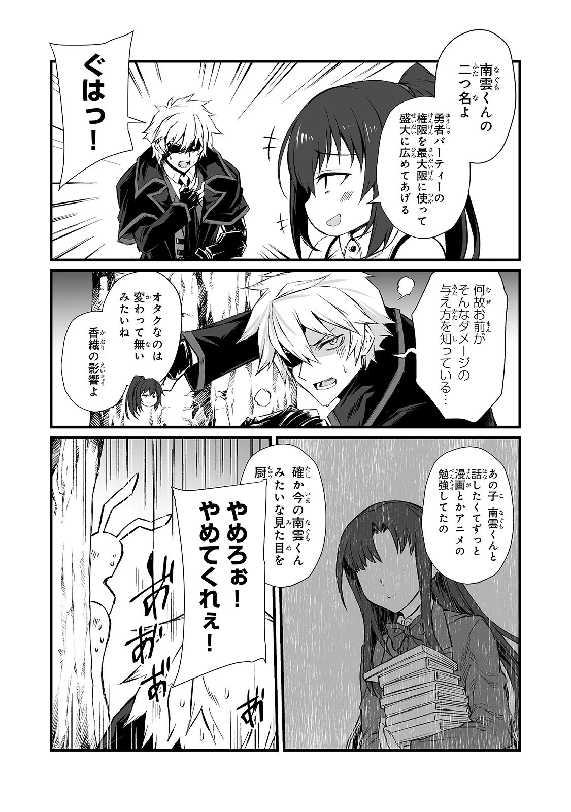 ありふれた職業で世界最強 第48話 - 22