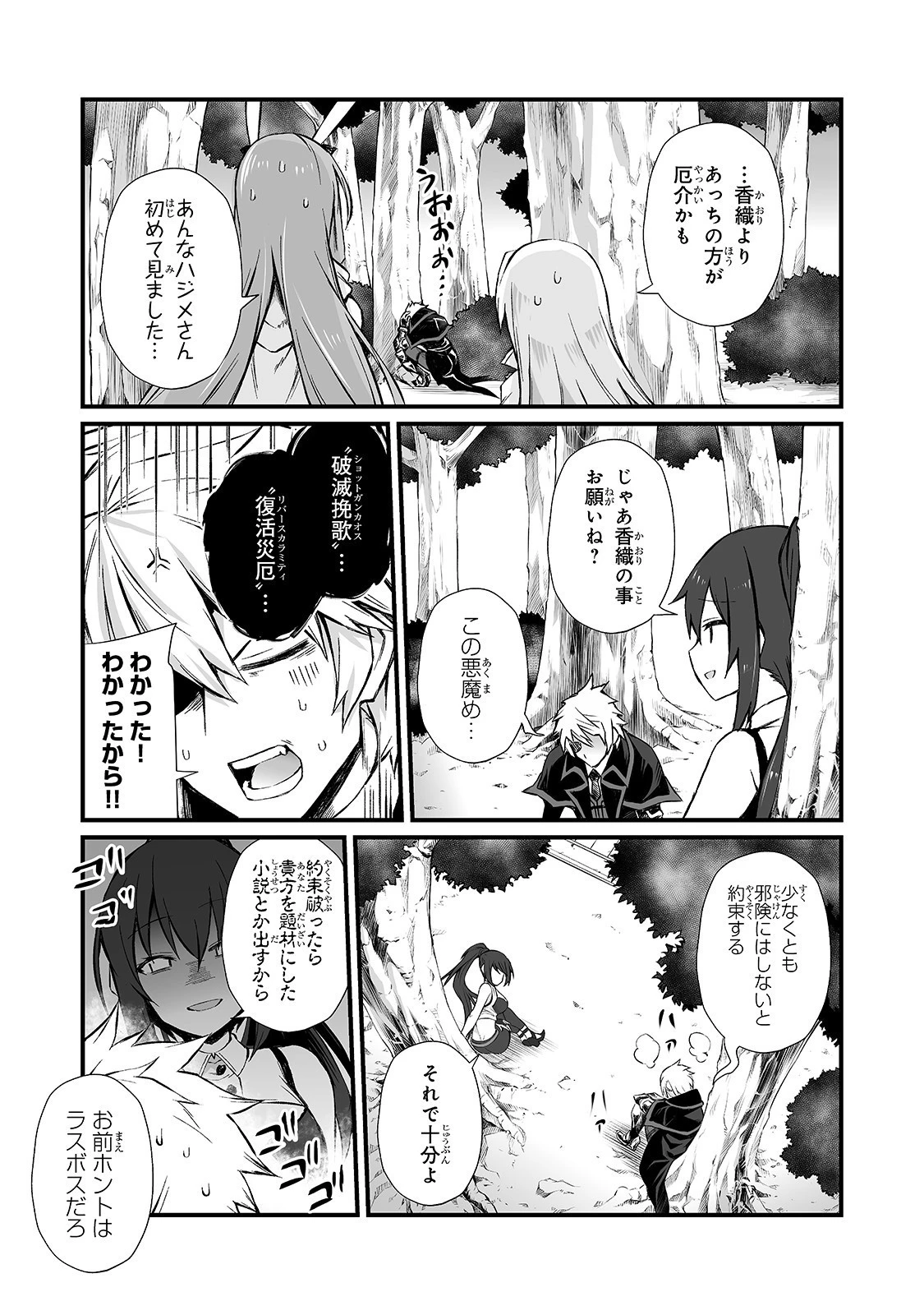 ありふれた職業で世界最強 第48話 - 23