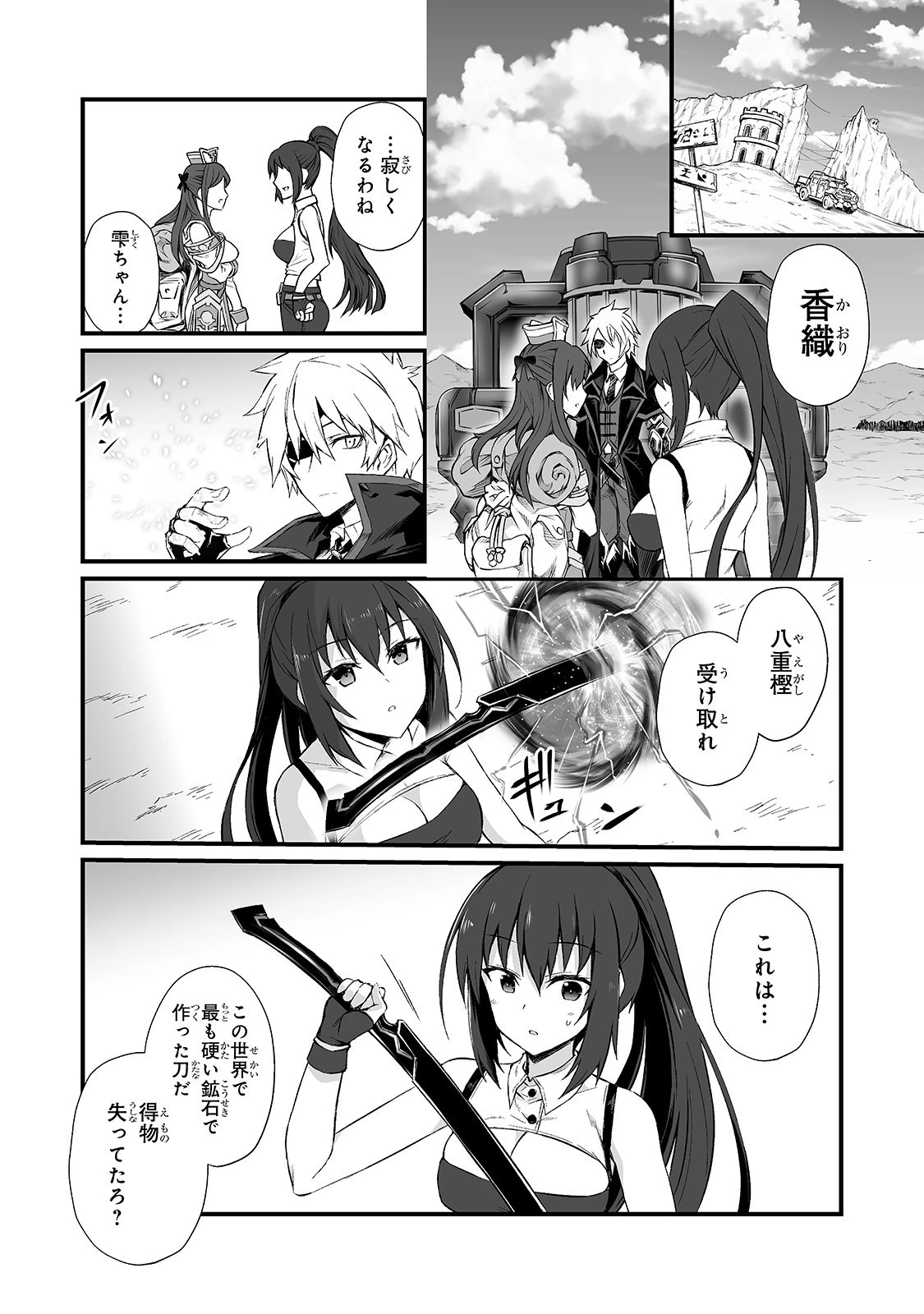 ありふれた職業で世界最強 第48話 - 24