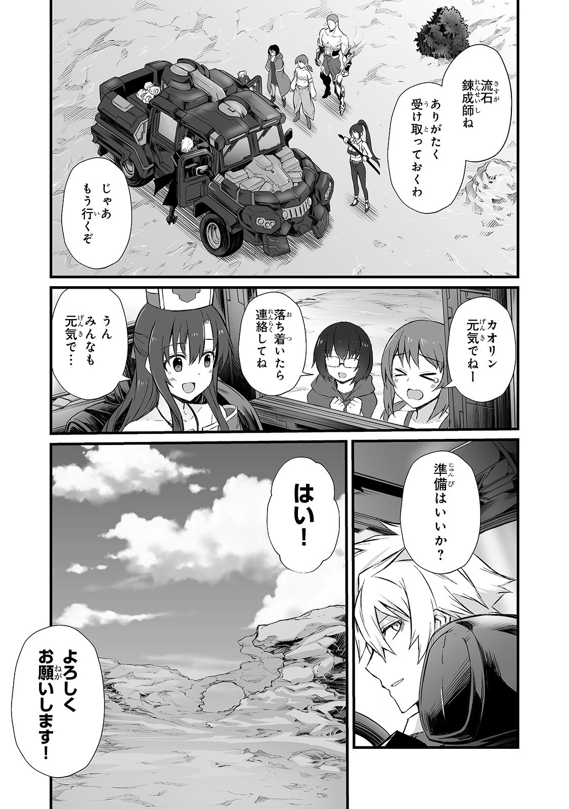 ありふれた職業で世界最強 第48話 - 25