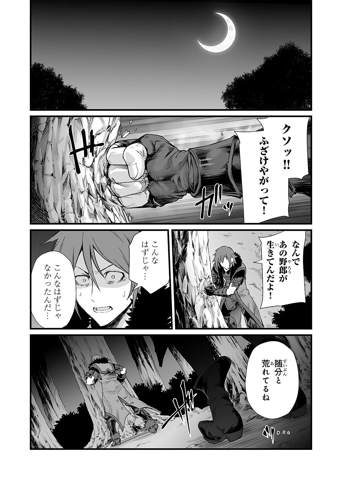 ありふれた職業で世界最強 第48話 - 26