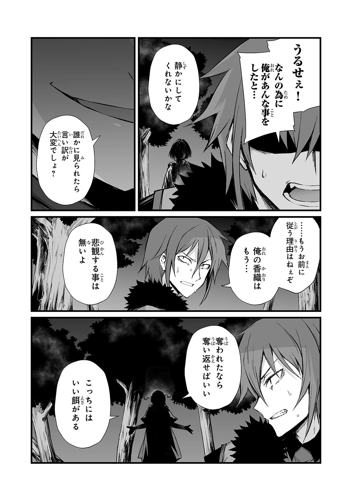 ありふれた職業で世界最強 第48話 - 27