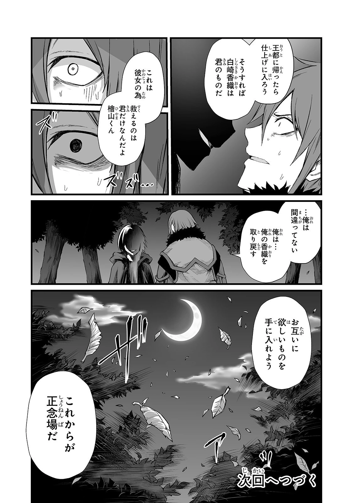 ありふれた職業で世界最強 第48話 - 28