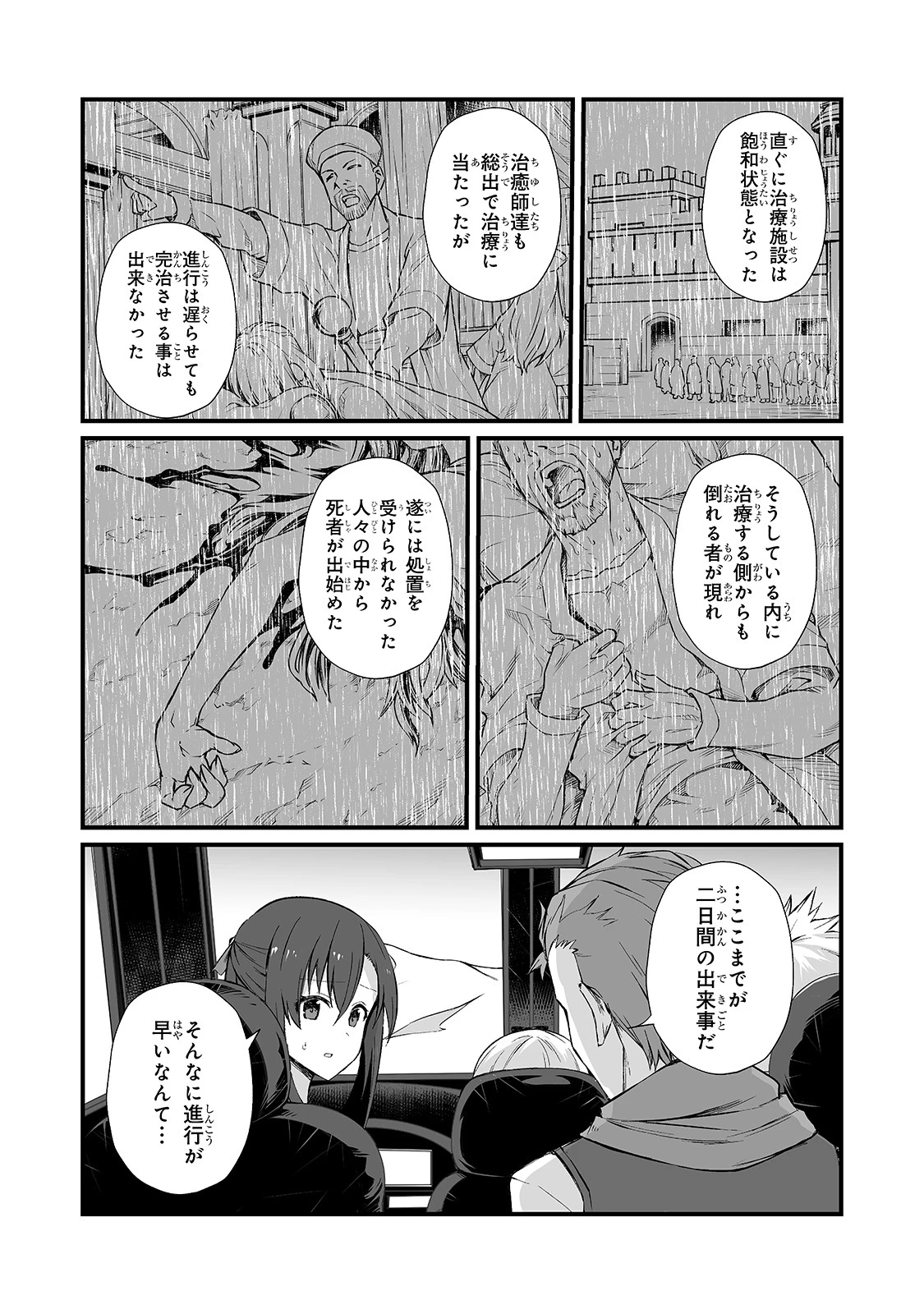 ありふれた職業で世界最強 第50話 - 4
