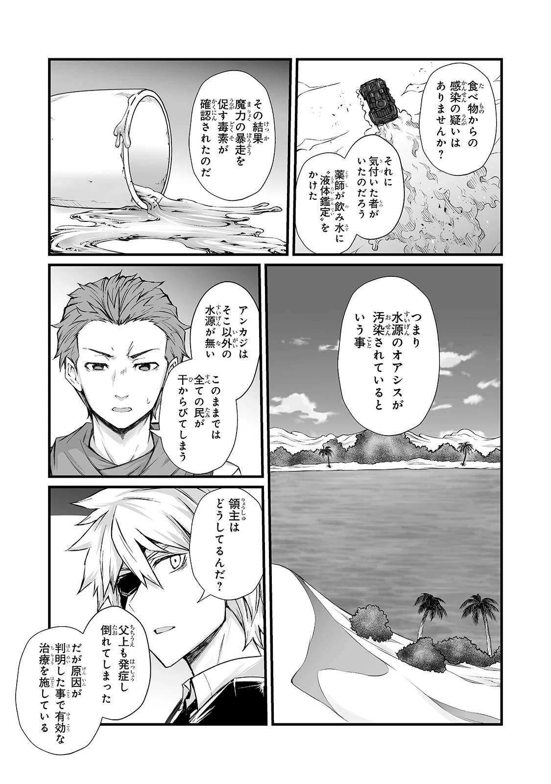ありふれた職業で世界最強 第50話 - 5