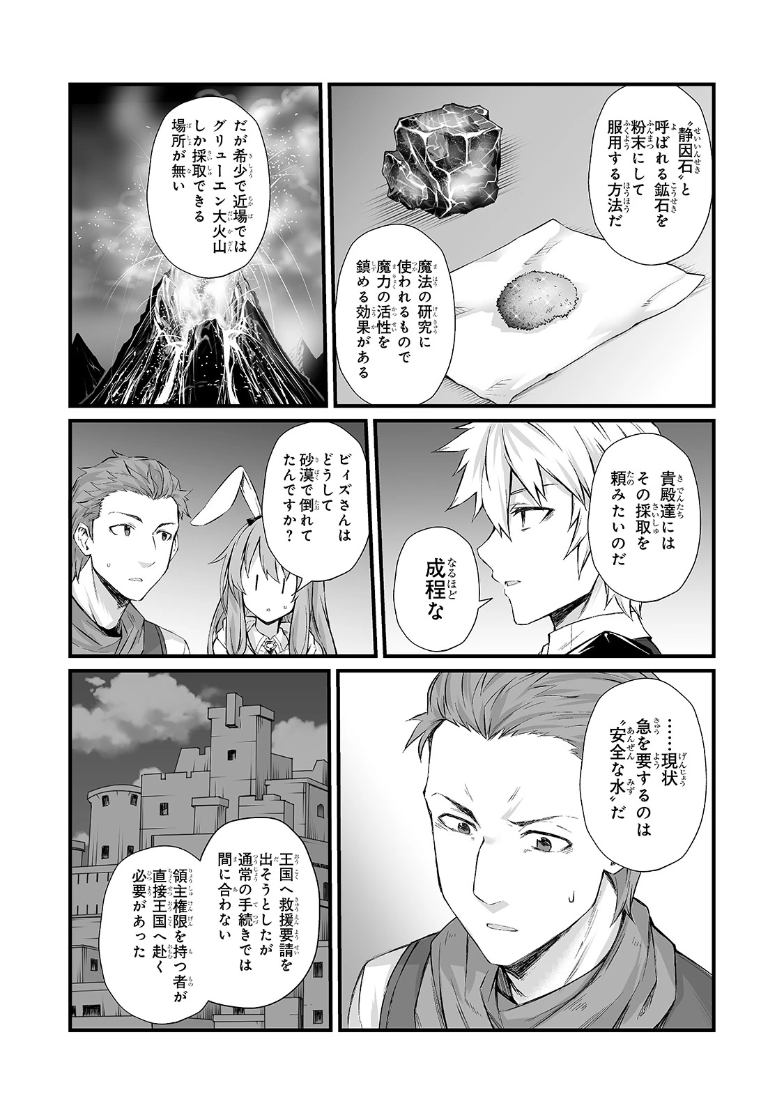 ありふれた職業で世界最強 第50話 - 6
