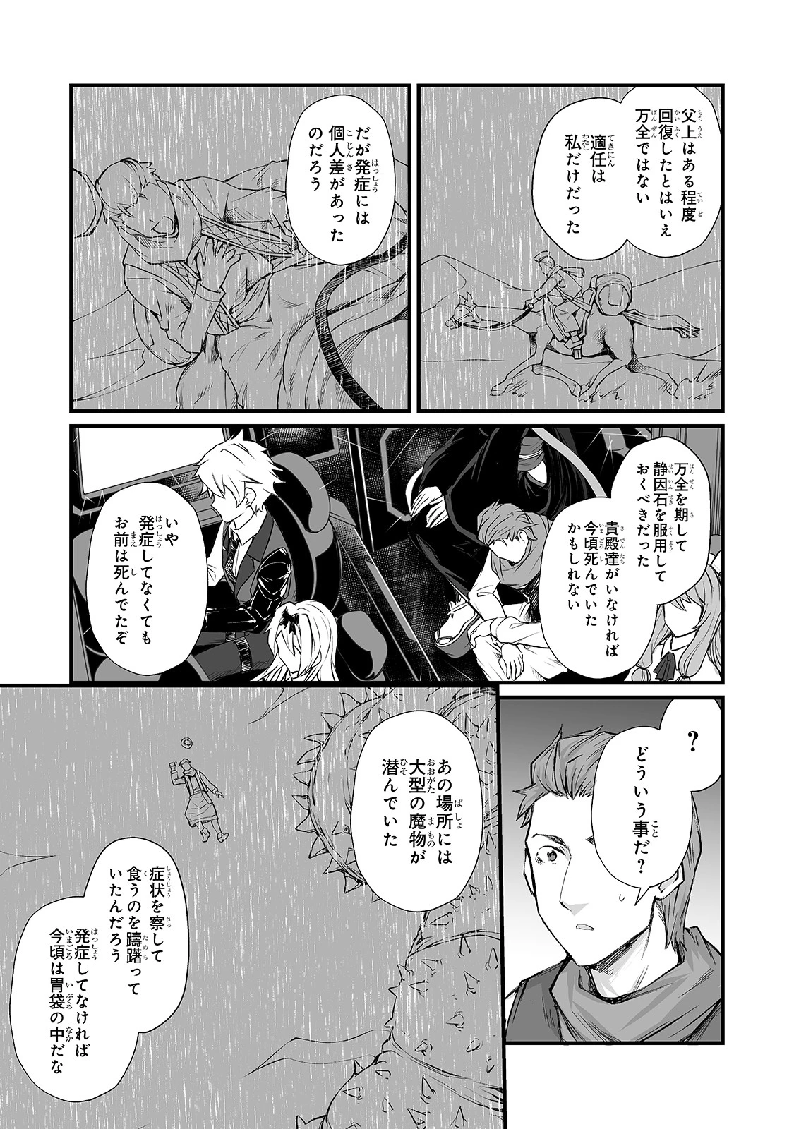 ありふれた職業で世界最強 第50話 - 7