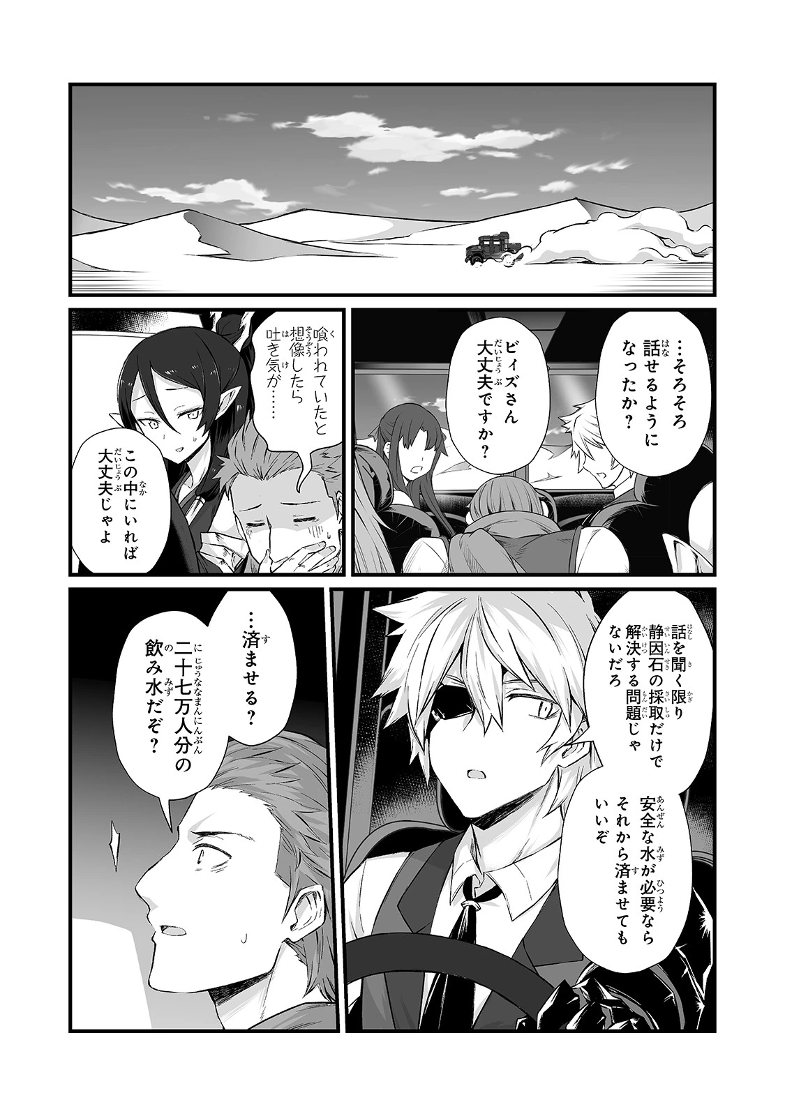 ありふれた職業で世界最強 第50話 - 8