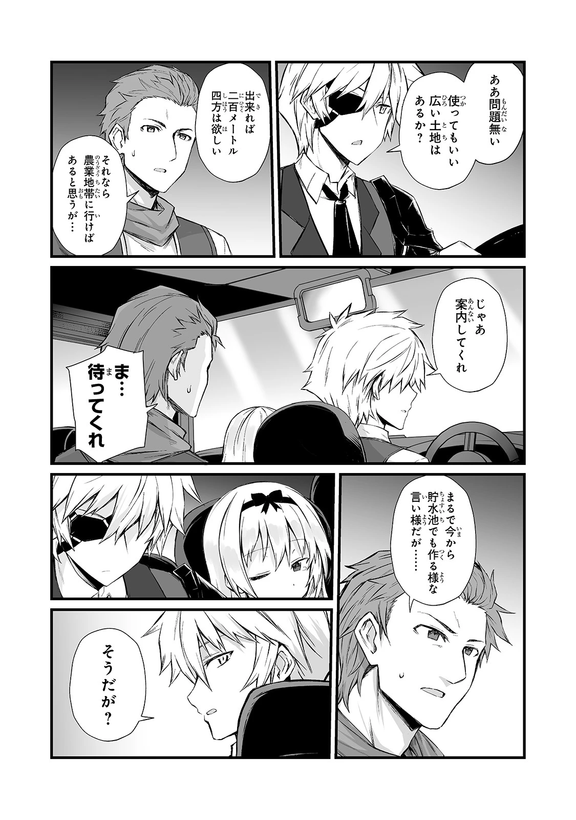 ありふれた職業で世界最強 第50話 - 9
