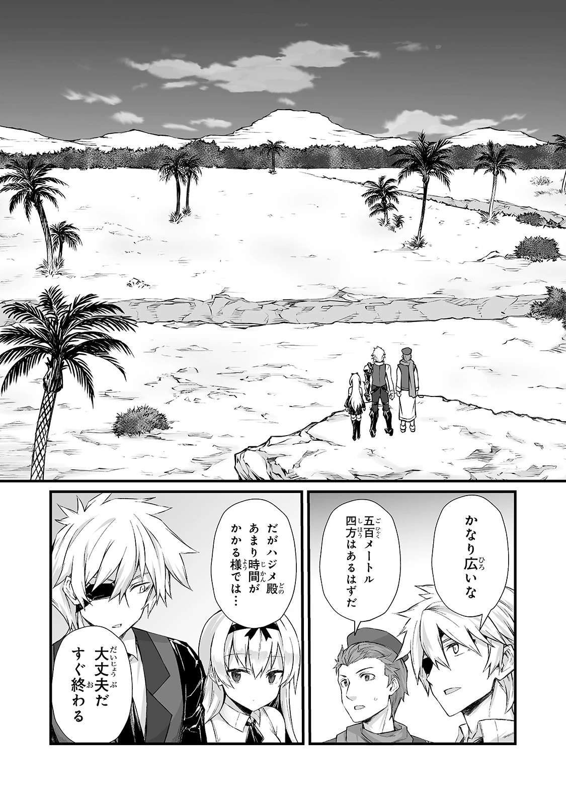 ありふれた職業で世界最強 第50話 - 10