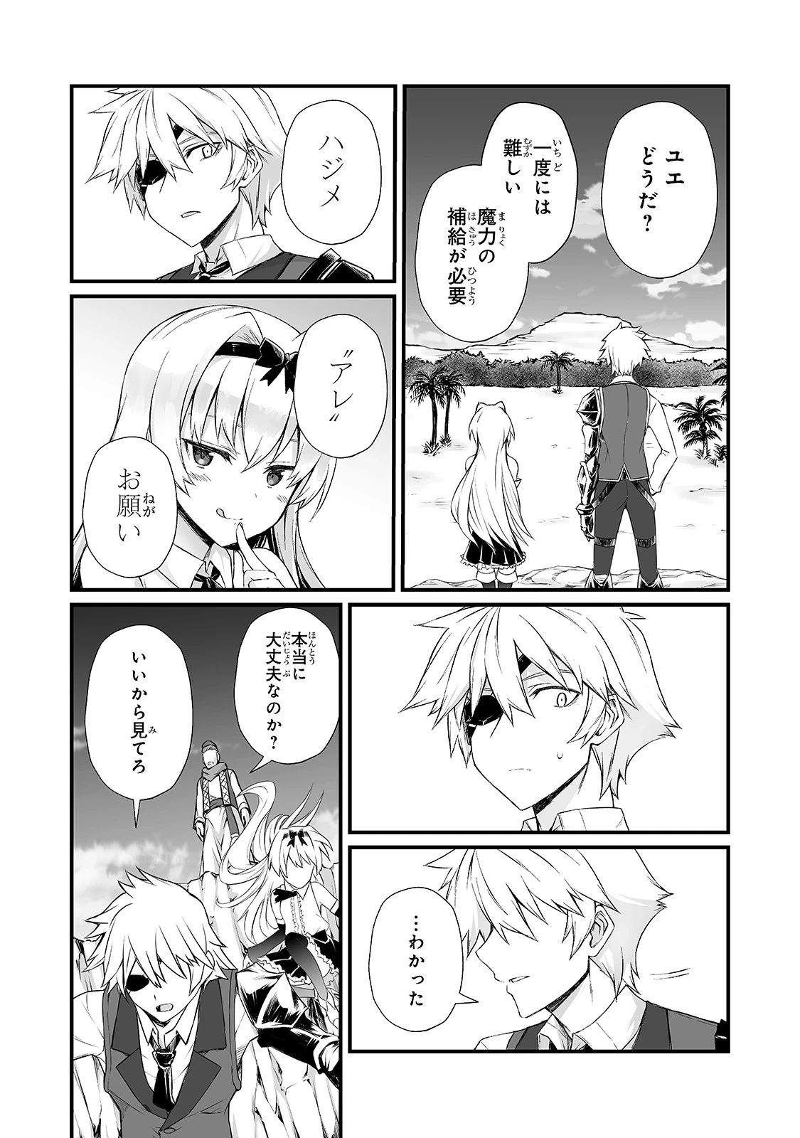 ありふれた職業で世界最強 第50話 - 11