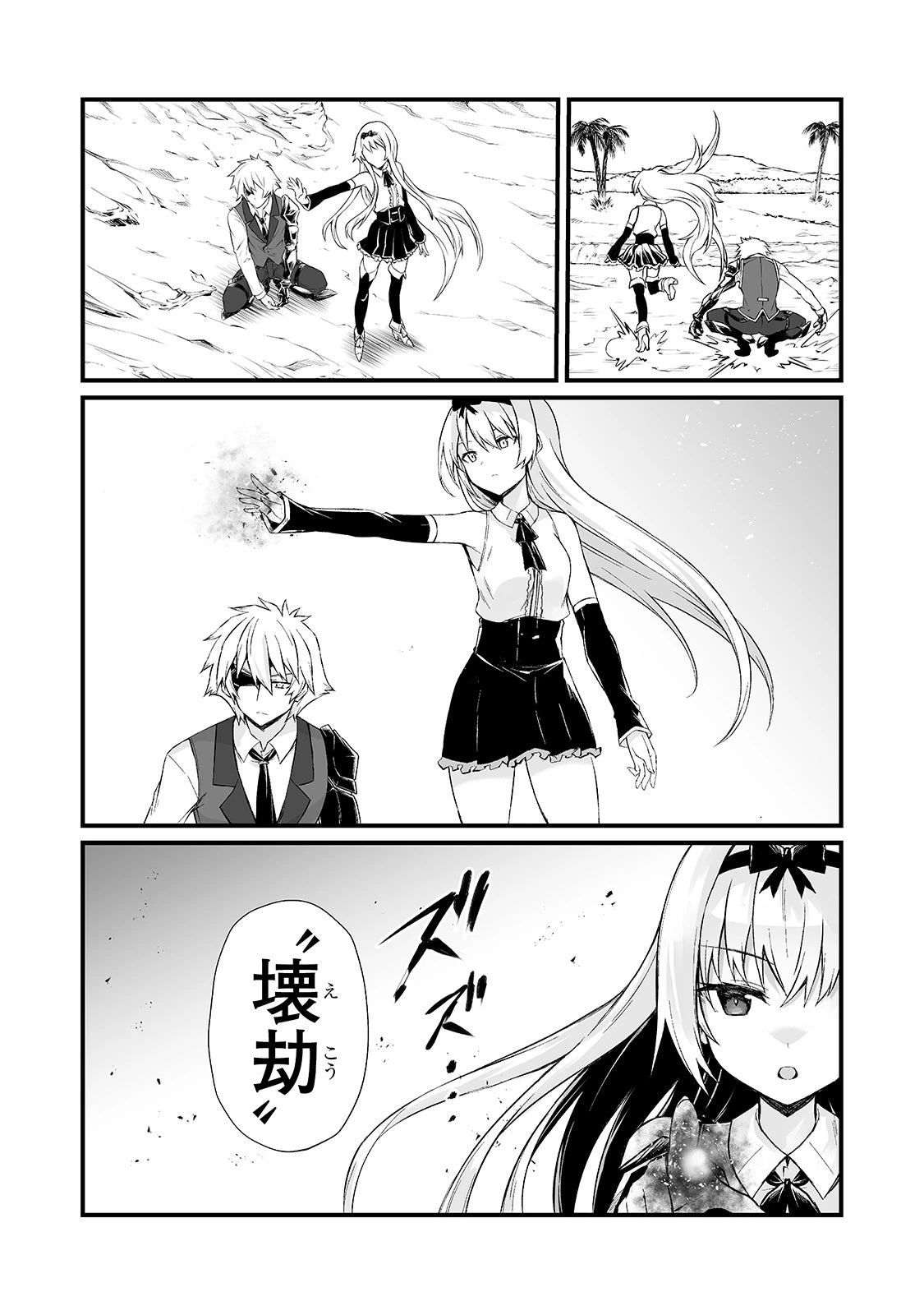 ありふれた職業で世界最強 第50話 - 12