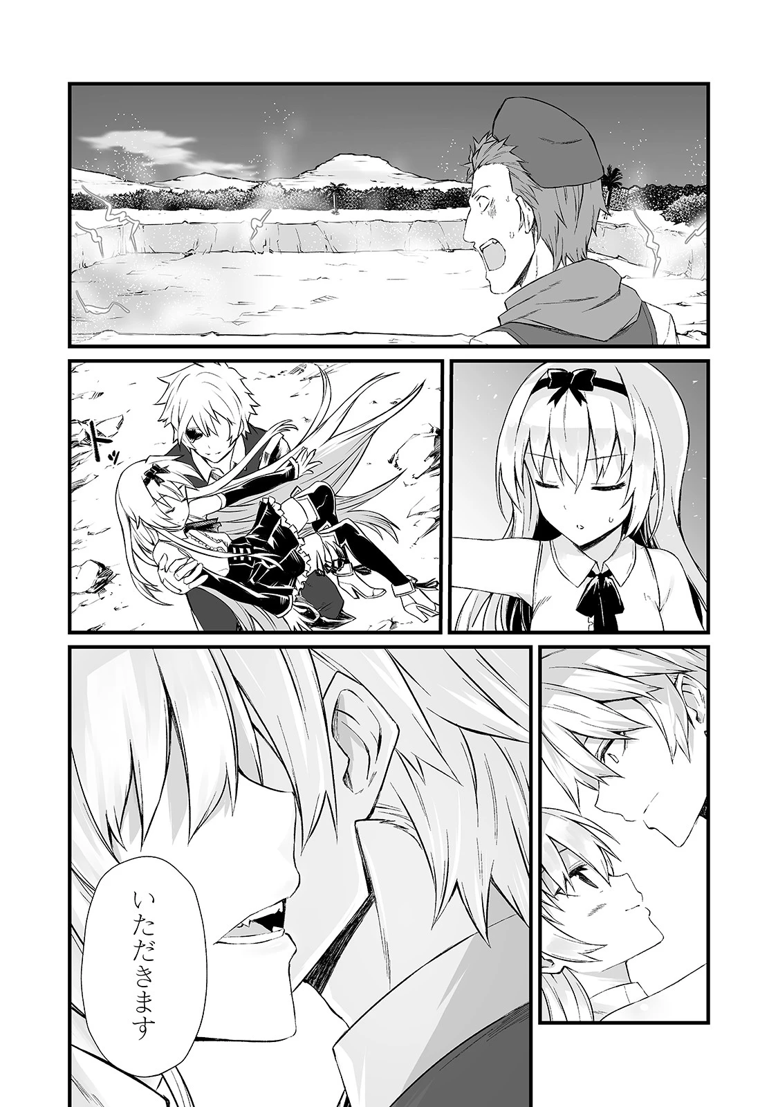 ありふれた職業で世界最強 第50話 - 14