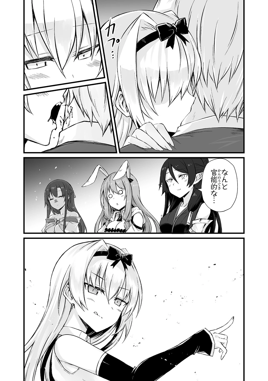 ありふれた職業で世界最強 第50話 - 15