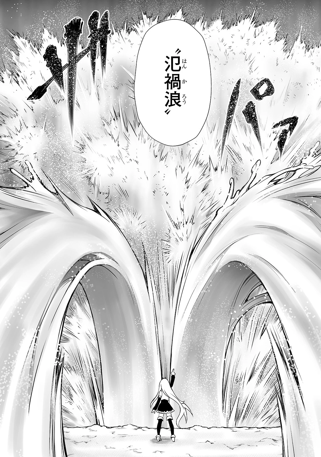 ありふれた職業で世界最強 第50話 - 16