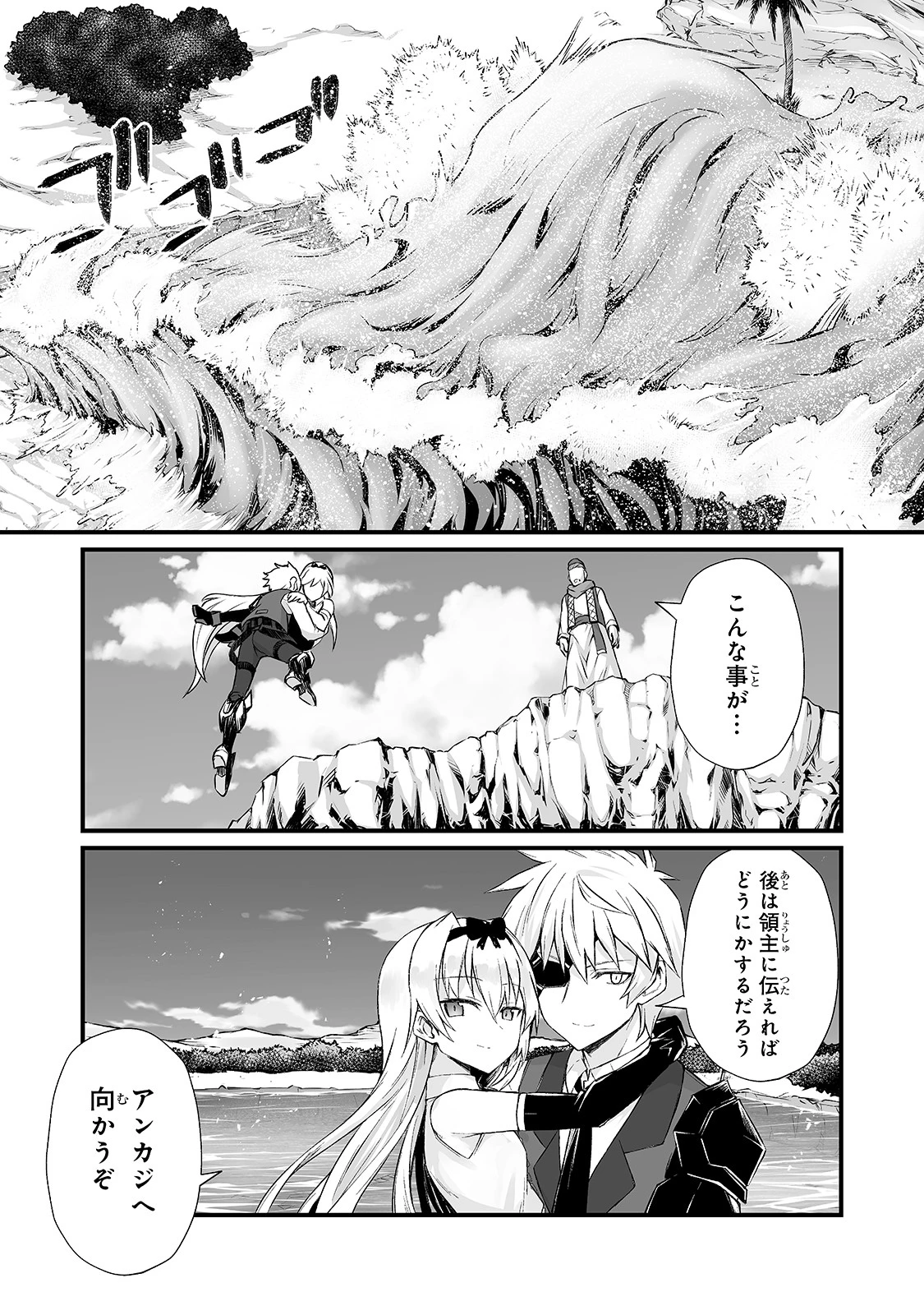 ありふれた職業で世界最強 第50話 - 17