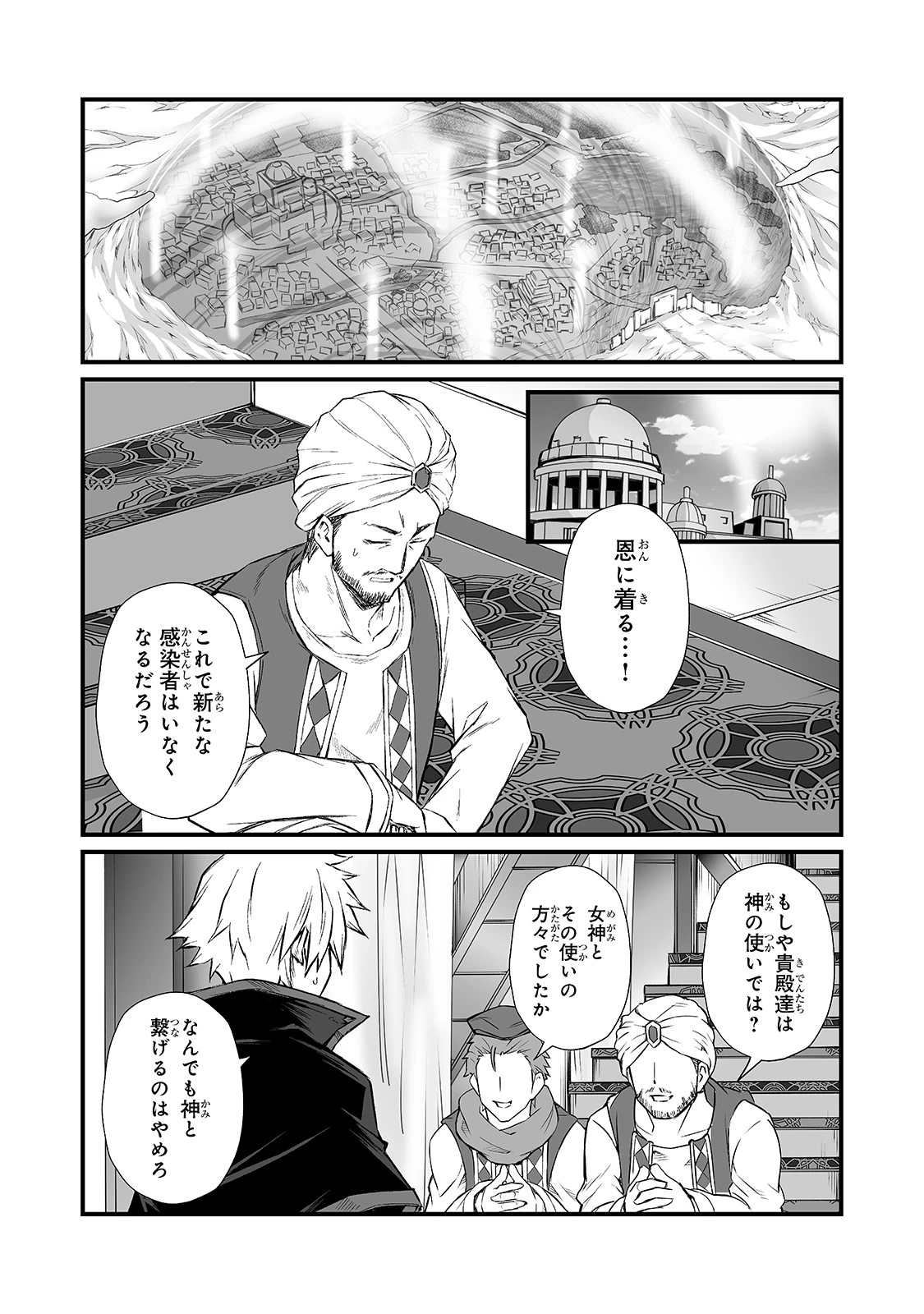 ありふれた職業で世界最強 第50話 - 18