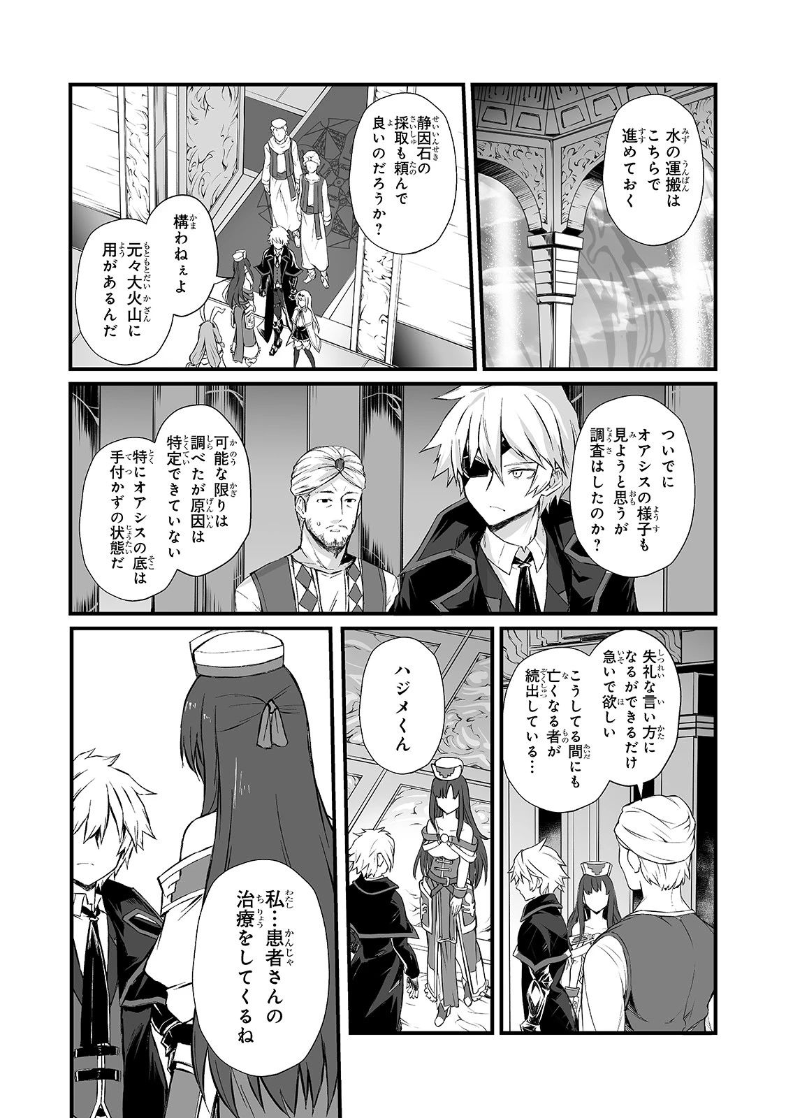 ありふれた職業で世界最強 第50話 - 19