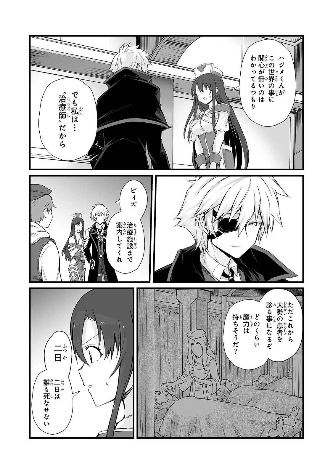 ありふれた職業で世界最強 第50話 - 20
