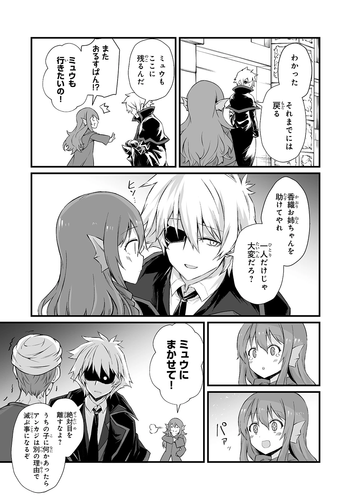 ありふれた職業で世界最強 第50話 - 21