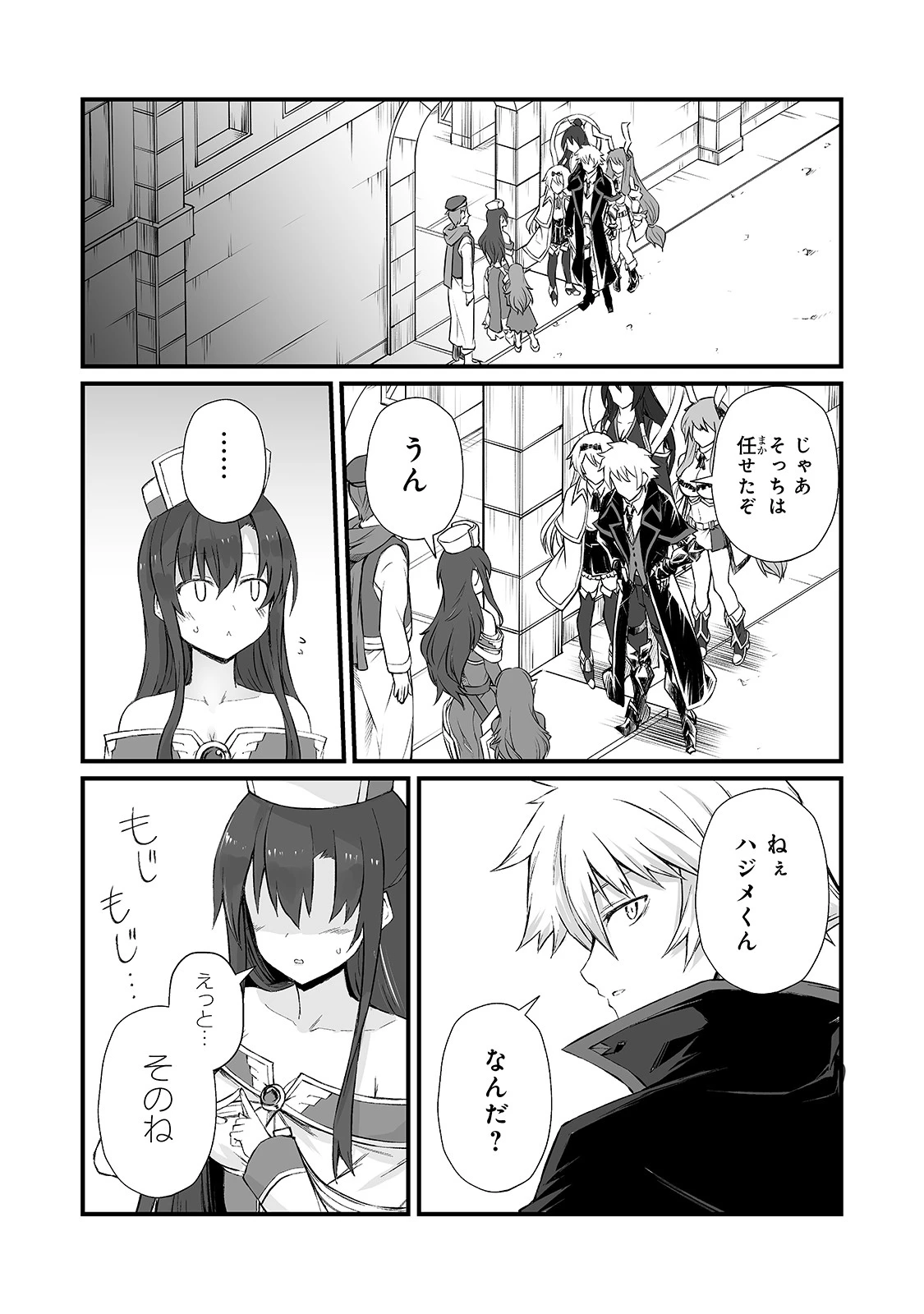 ありふれた職業で世界最強 第50話 - 22