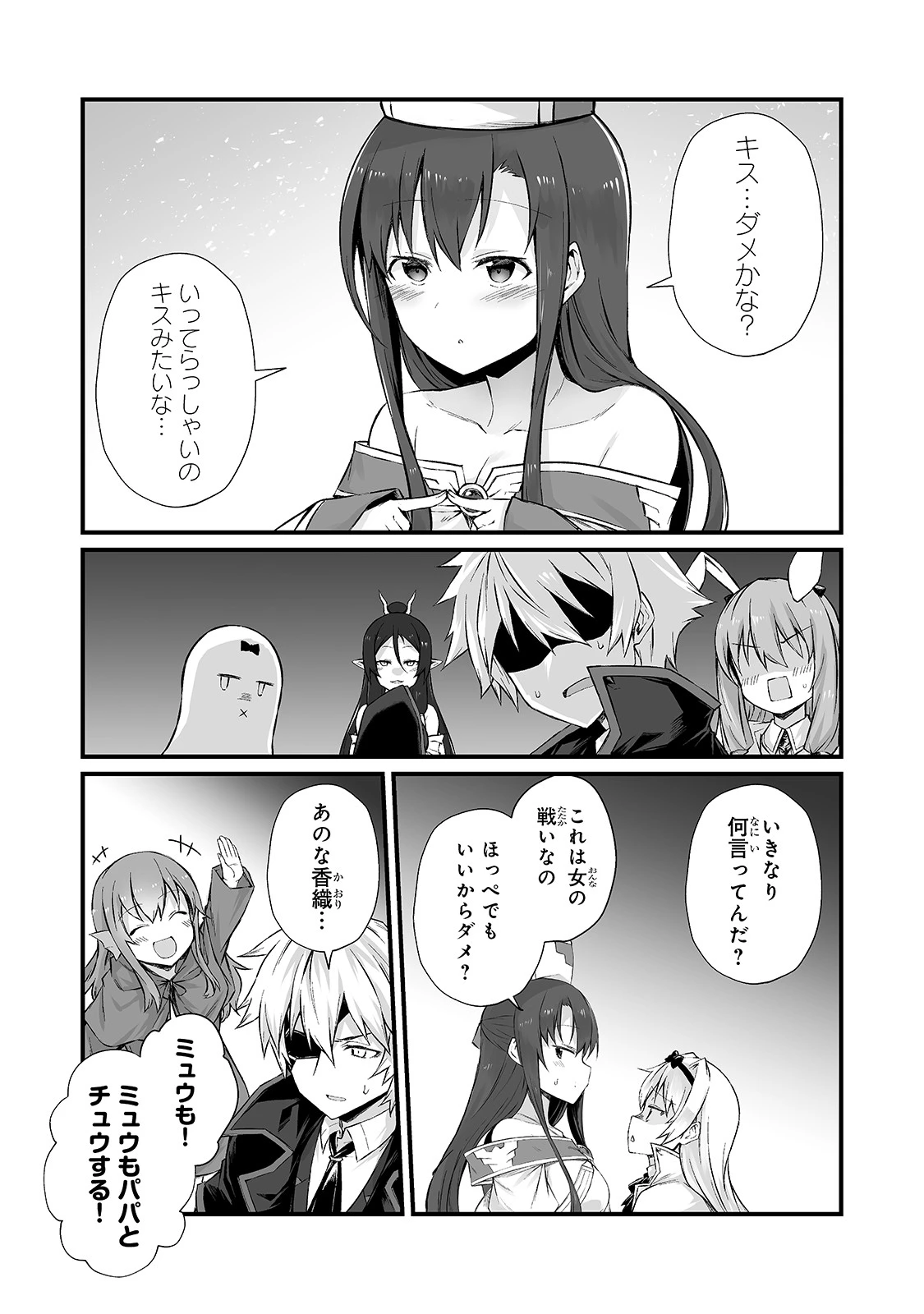 ありふれた職業で世界最強 第50話 - 23