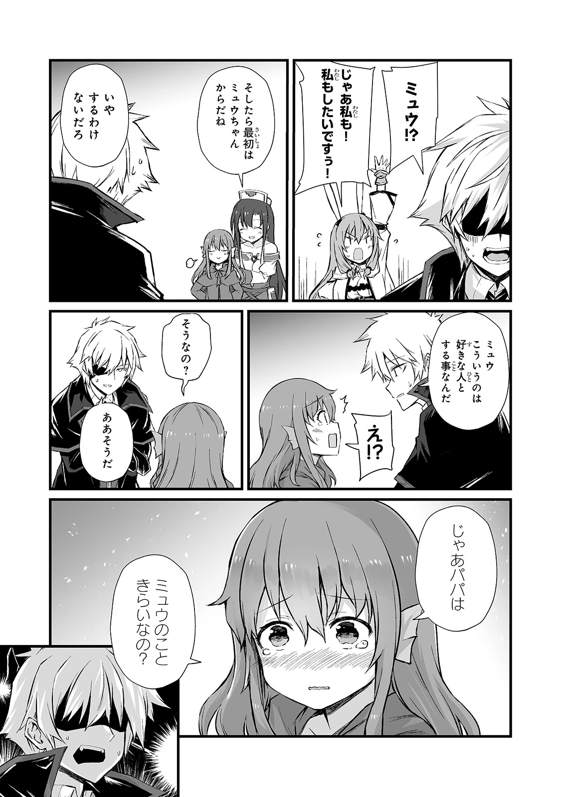 ありふれた職業で世界最強 第50話 - 24