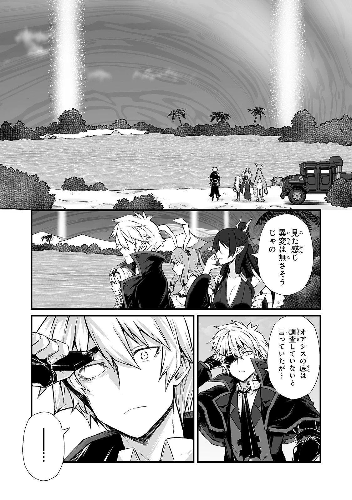 ありふれた職業で世界最強 第50話 - 26