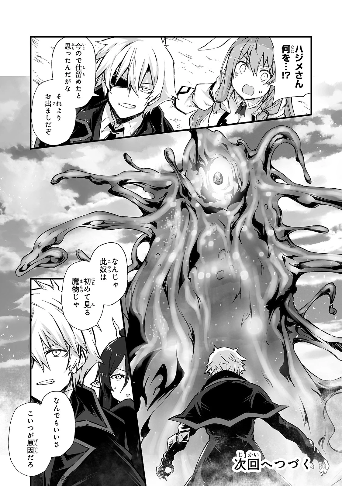 ありふれた職業で世界最強 第50話 - 28