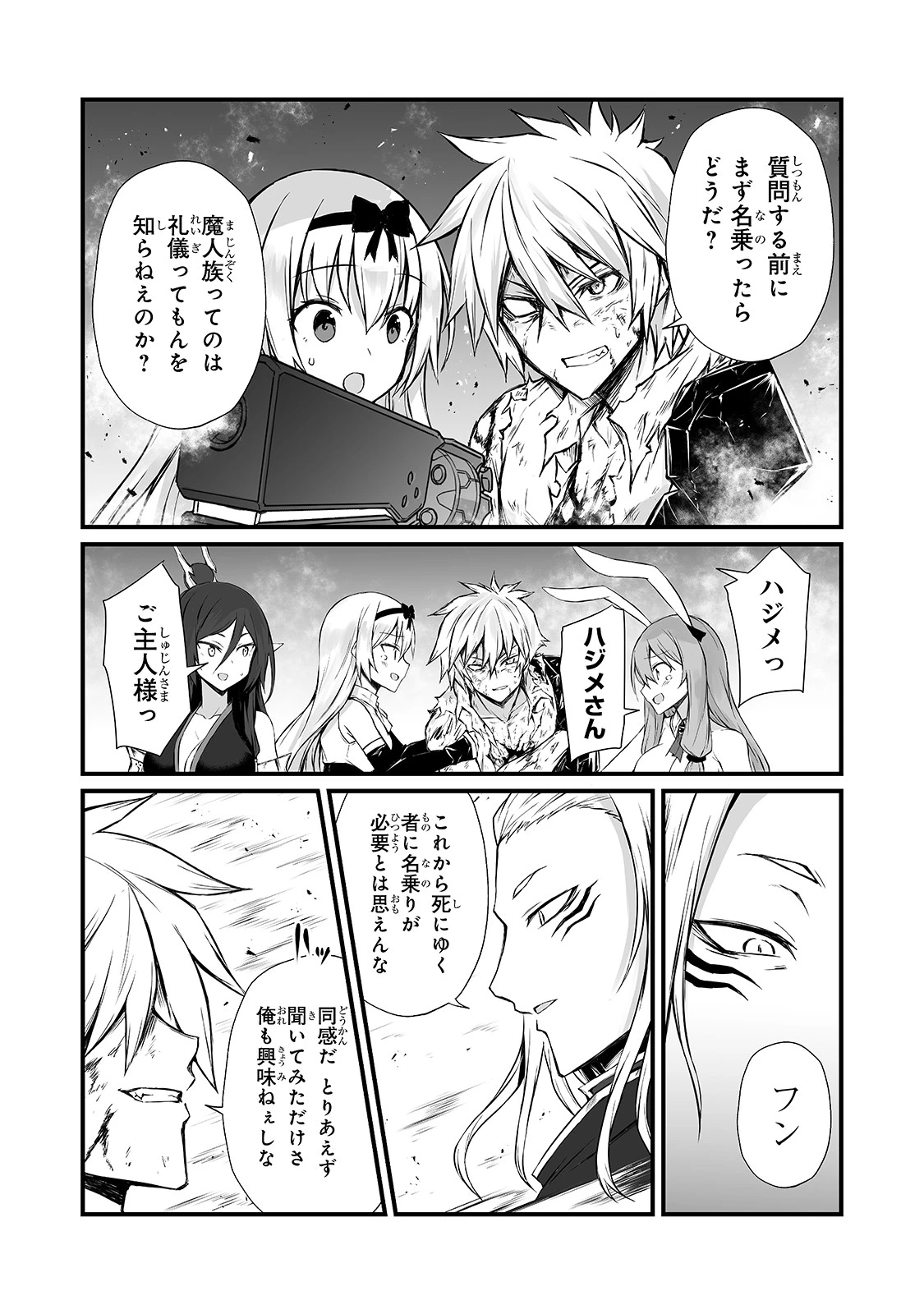 ありふれた職業で世界最強 第55話 - 4