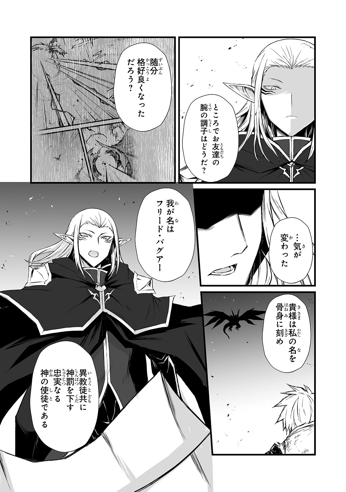 ありふれた職業で世界最強 第55話 - 5