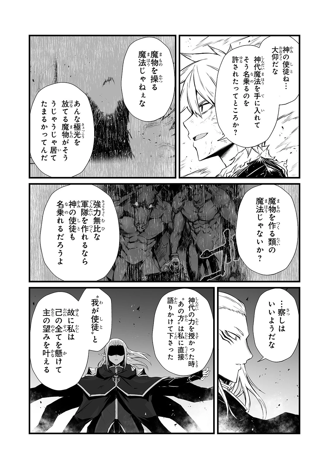ありふれた職業で世界最強 第55話 - 6