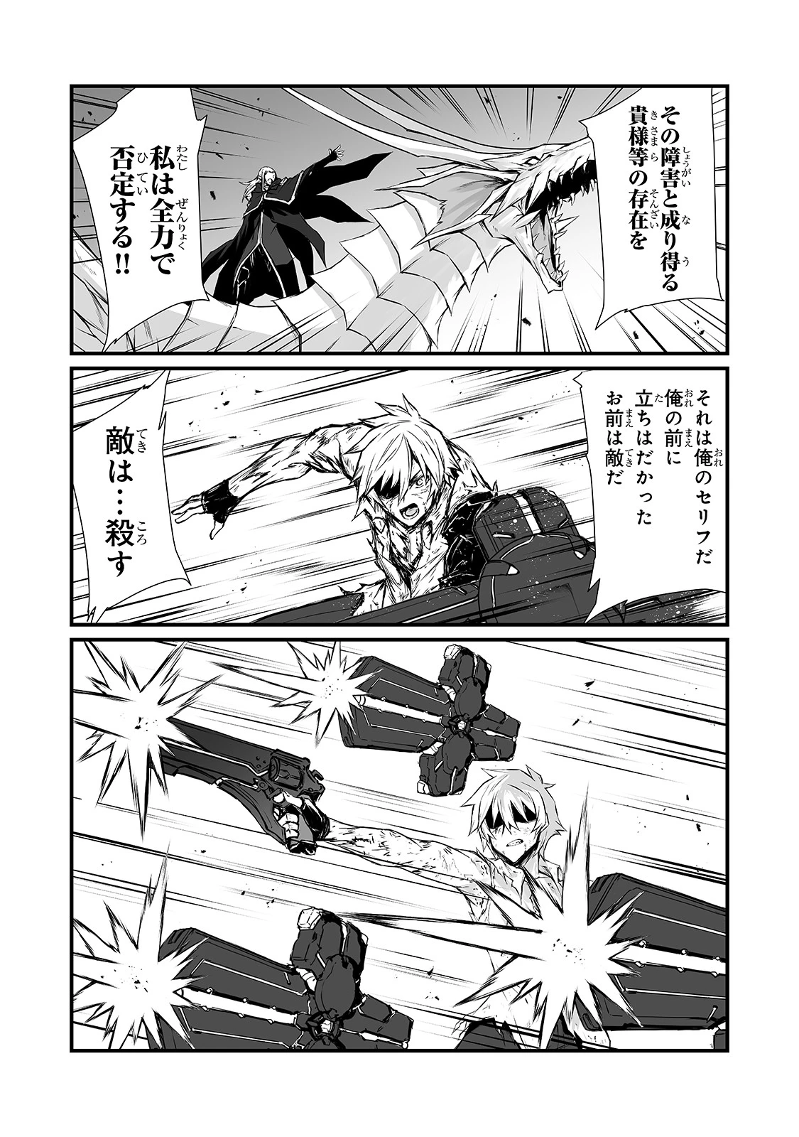 ありふれた職業で世界最強 第55話 - 7