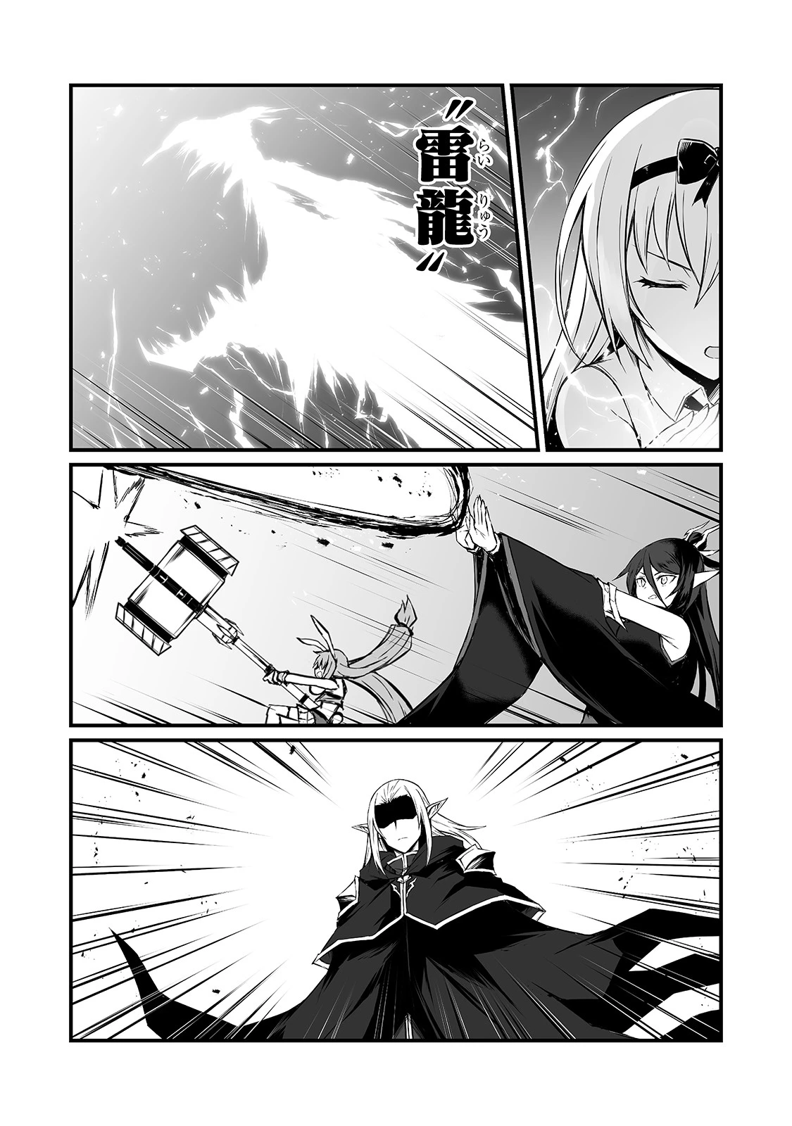 ありふれた職業で世界最強 第55話 - 8