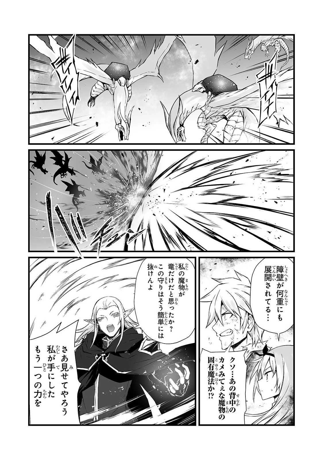 ありふれた職業で世界最強 第55話 - 9